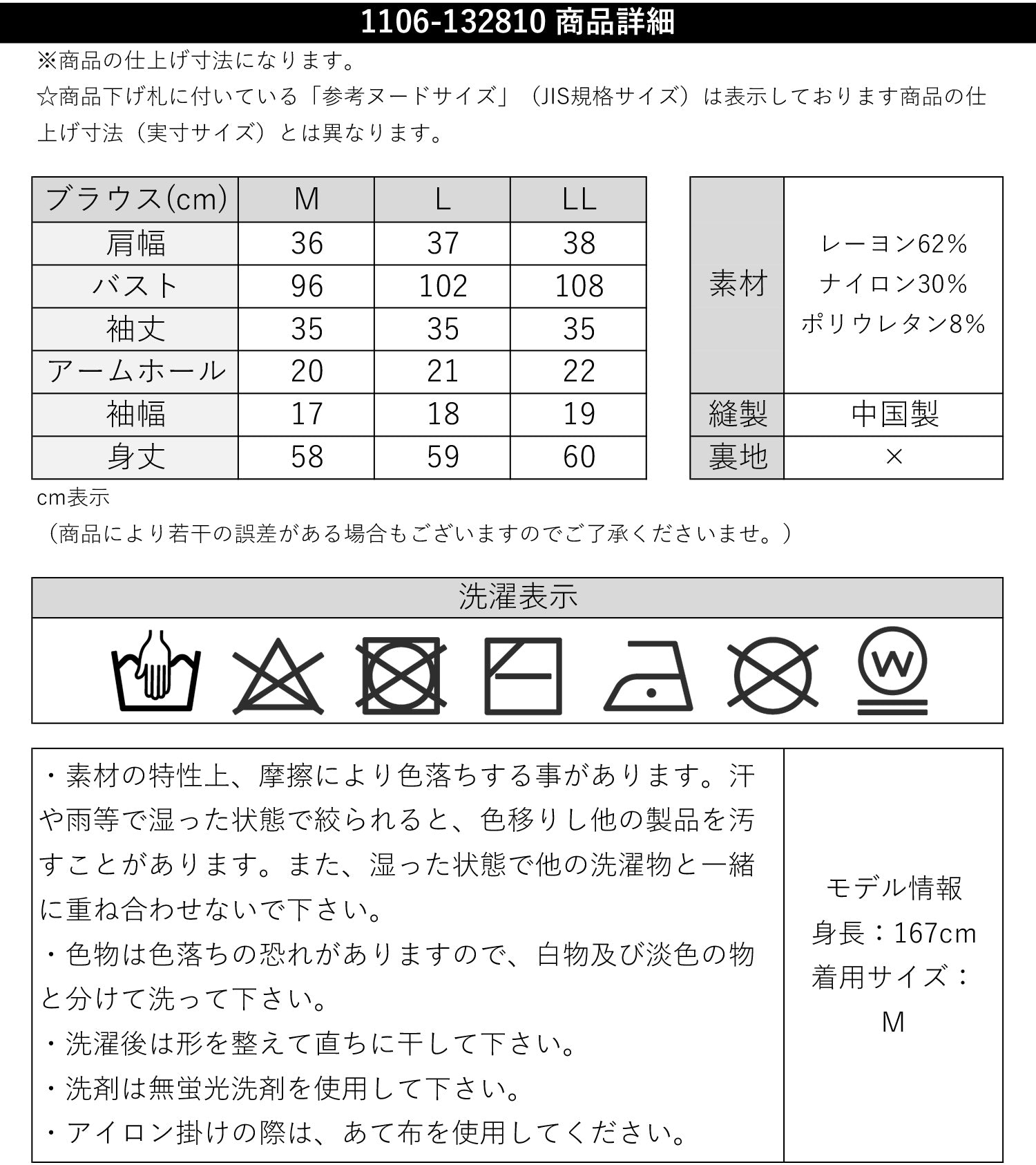 アクセサリー付きポンチブラウス