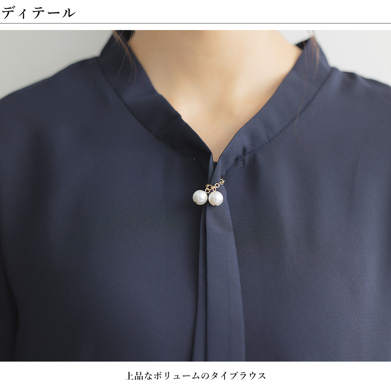 パール付きスキッパーブラウス