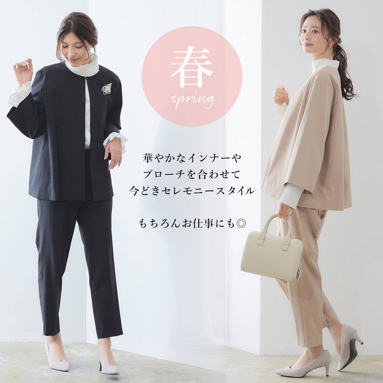 よろこびスーツ ─ボトムが選べる2点スーツセット─