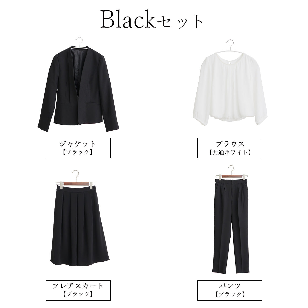 セレモニー4点セット ─ジャケット+ブラウス+パンツ+スカート─