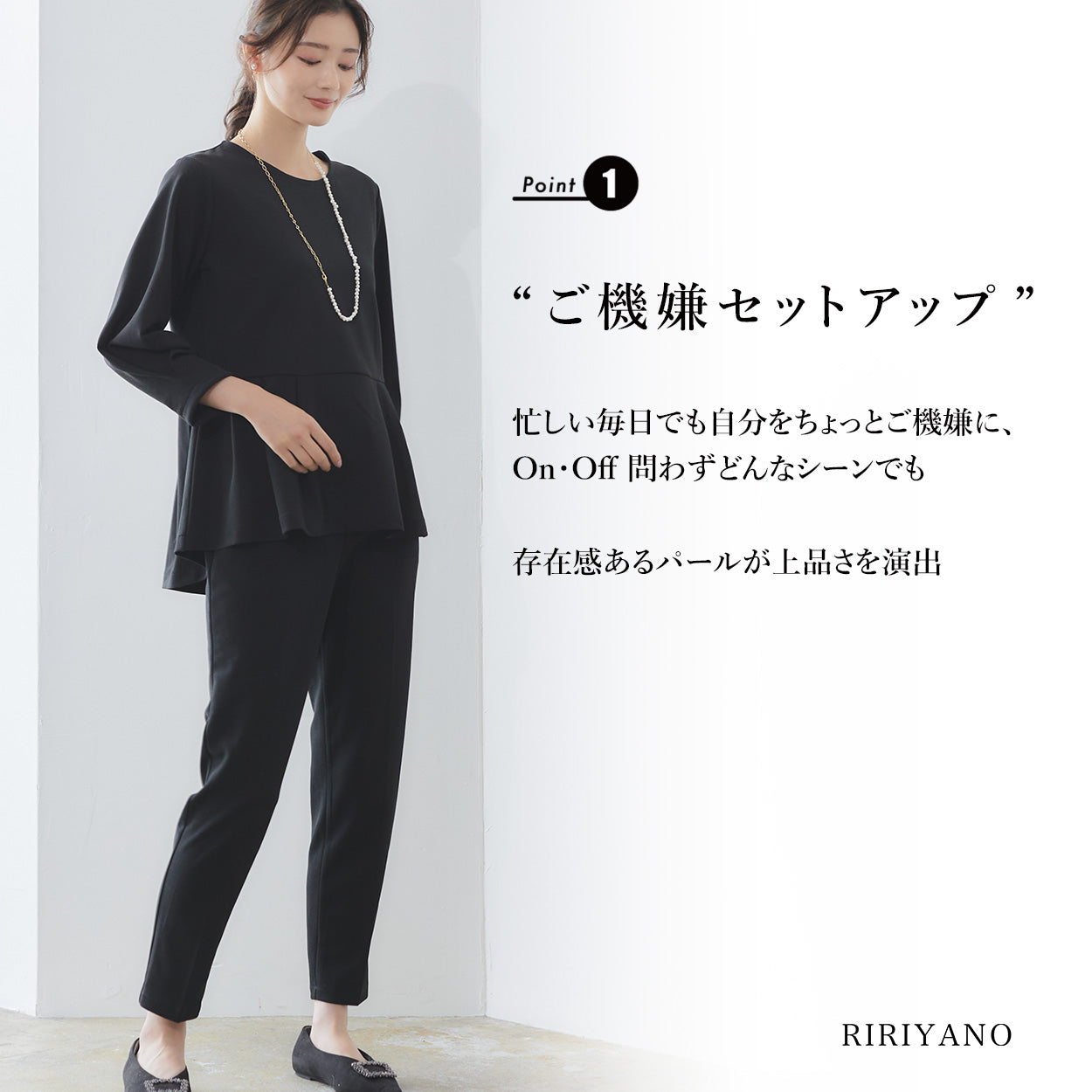 いつでもご機嫌ペプラムブラウスセットアップ