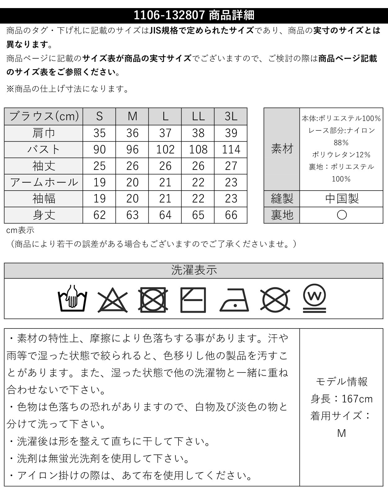 スカラップレースブラウス