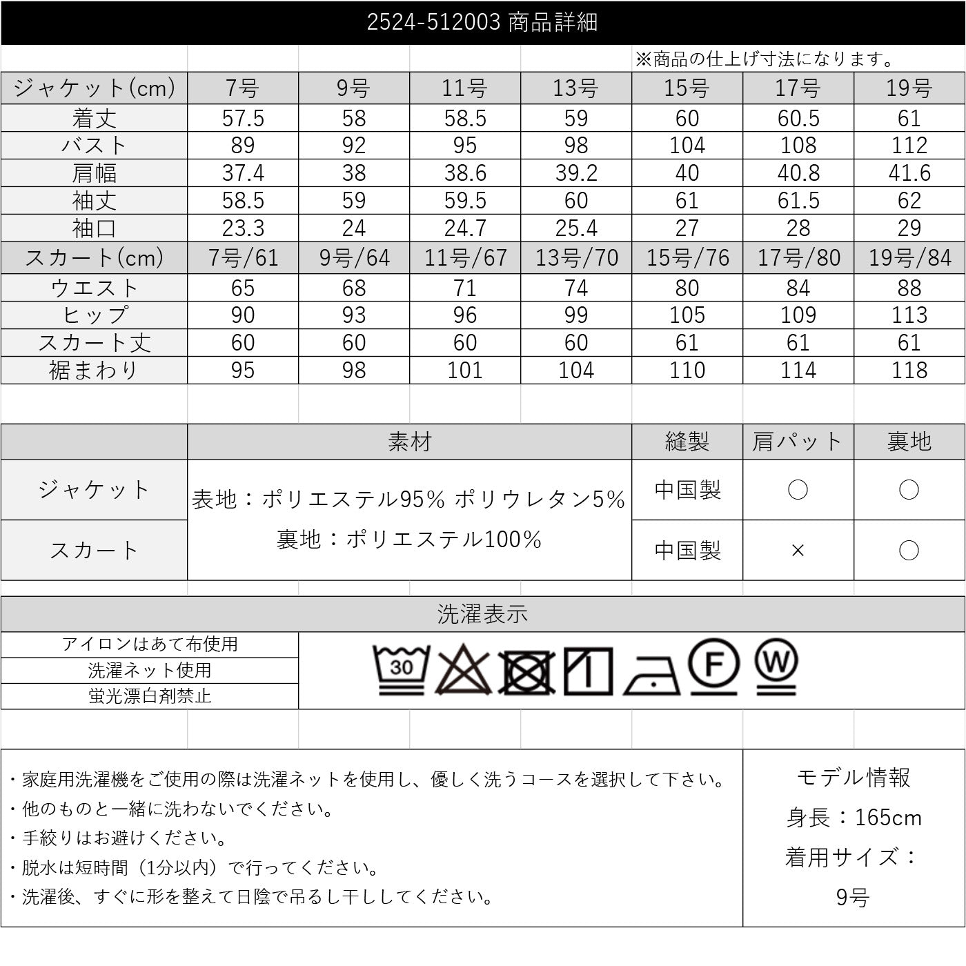 洗える2点スーツセット　─ジャケット+スカート─