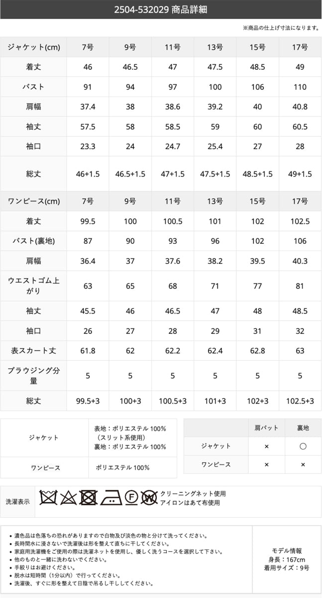 セレモニー2点セット　─ツイードジャケット+ワンピース─